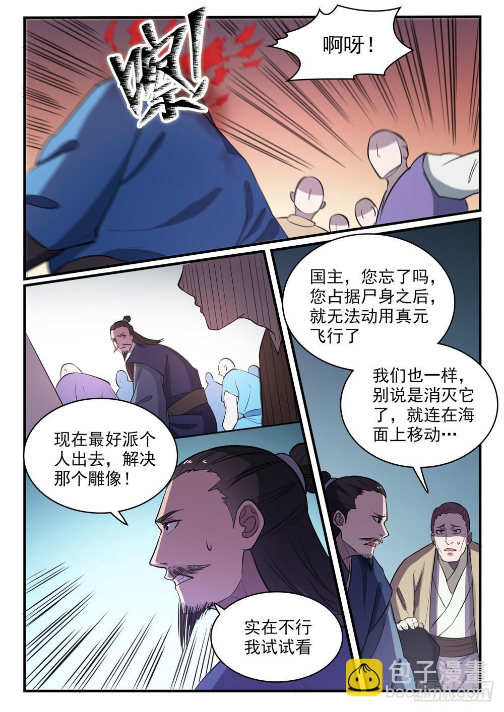 🍵百炼成神 第434话 主动出击 第5页