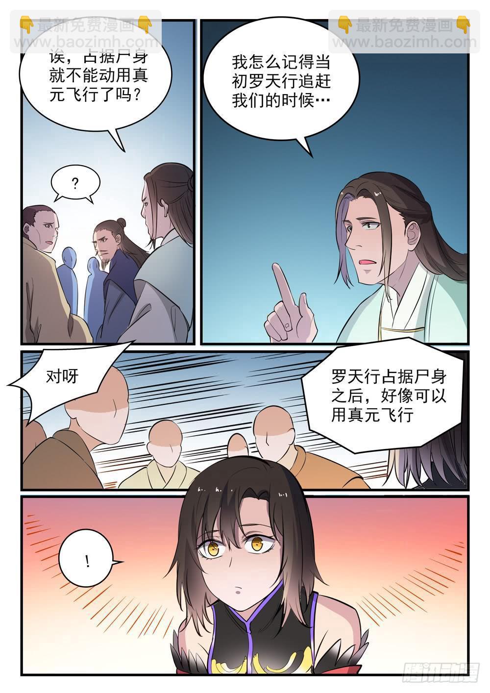 🍵百炼成神 第434话 主动出击 第6页