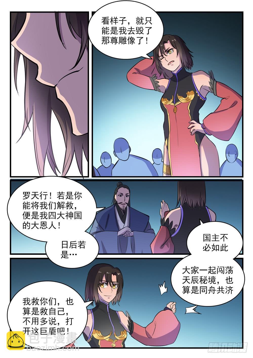 🍵百炼成神 第434话 主动出击 第7页