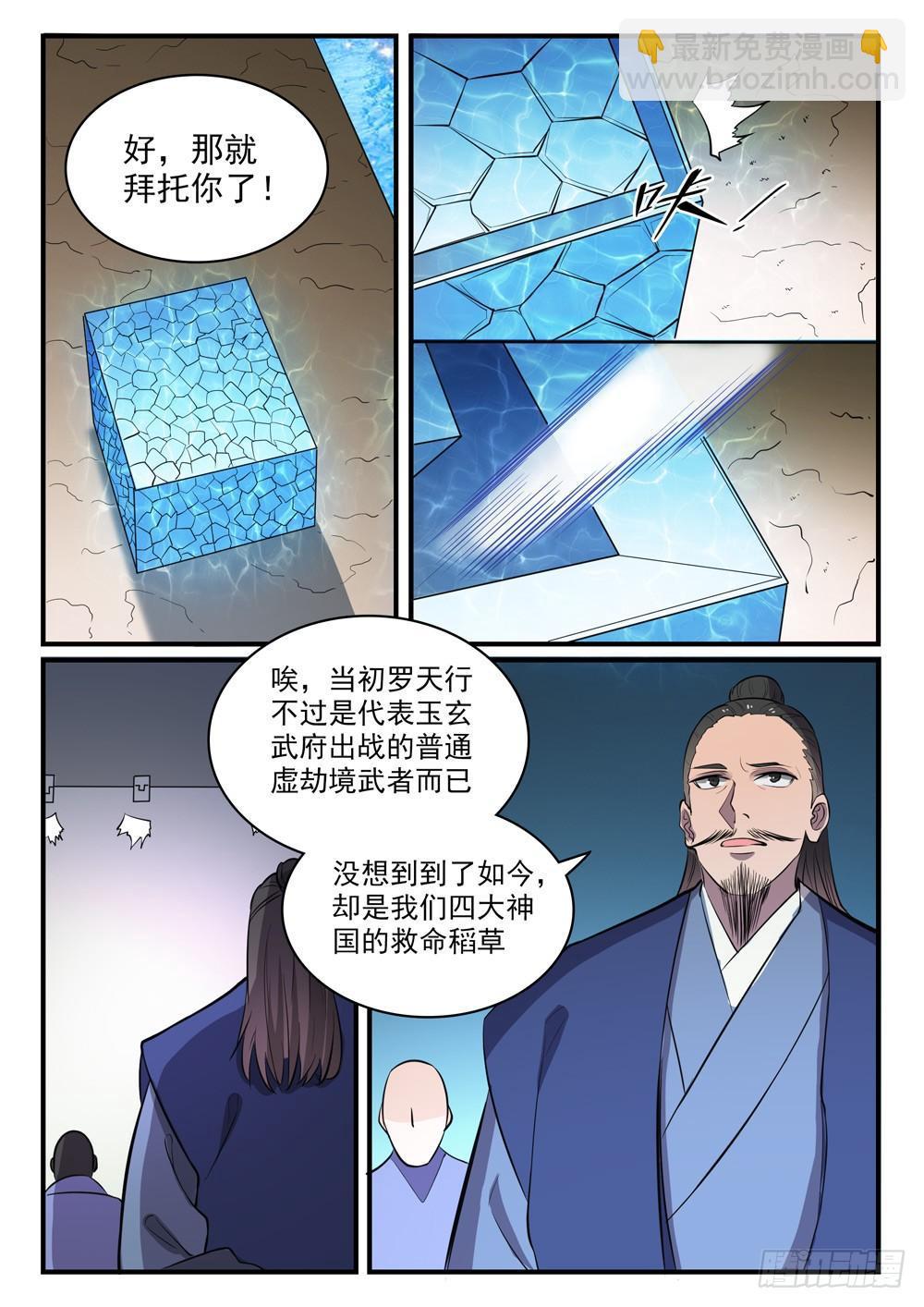 🍵百炼成神 第434话 主动出击 第8页