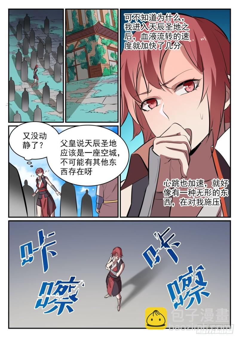 🍵百炼成神 第436话 命中克星 第12页