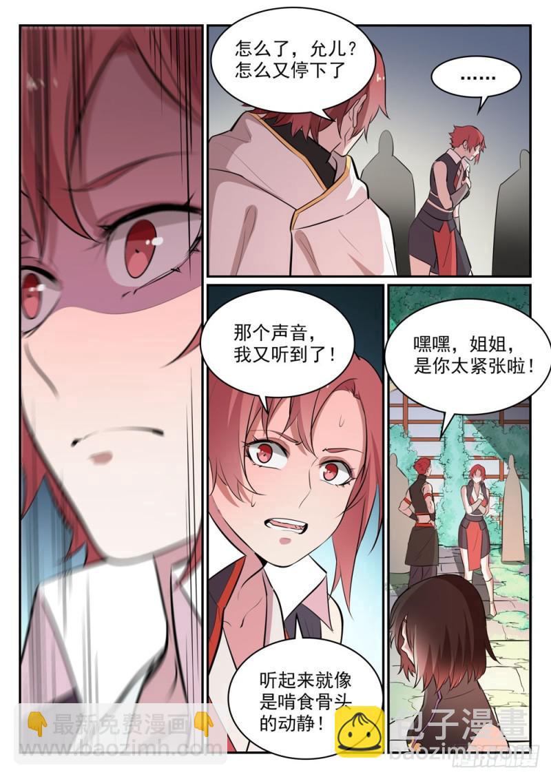 🍵百炼成神 第436话 命中克星 第13页