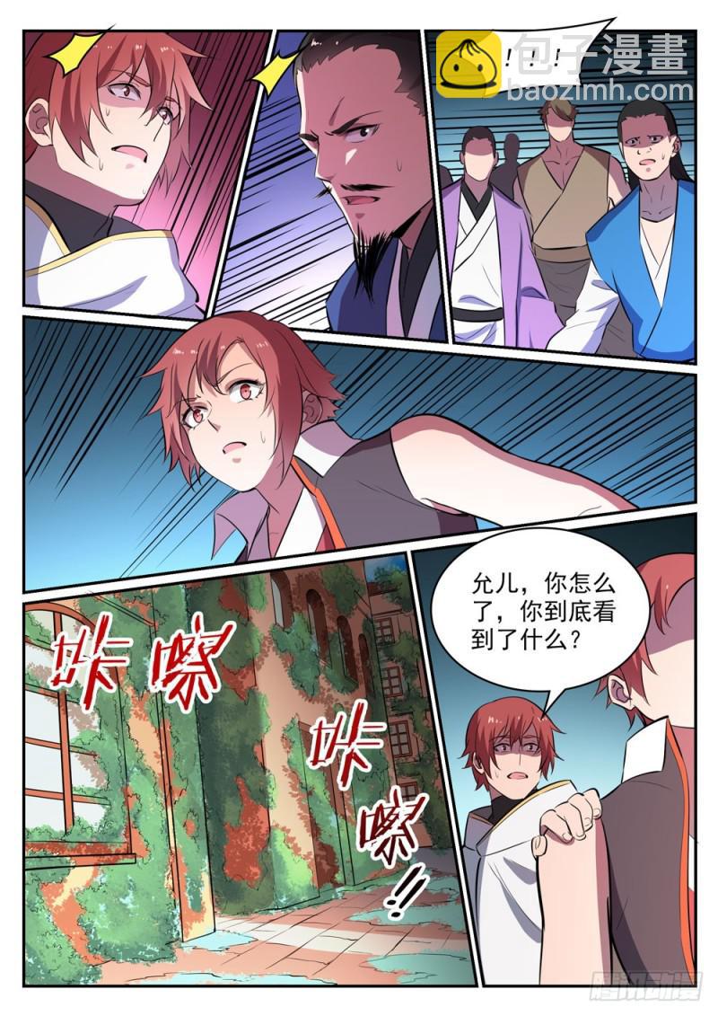 🍵百炼成神 第436话 命中克星 第15页