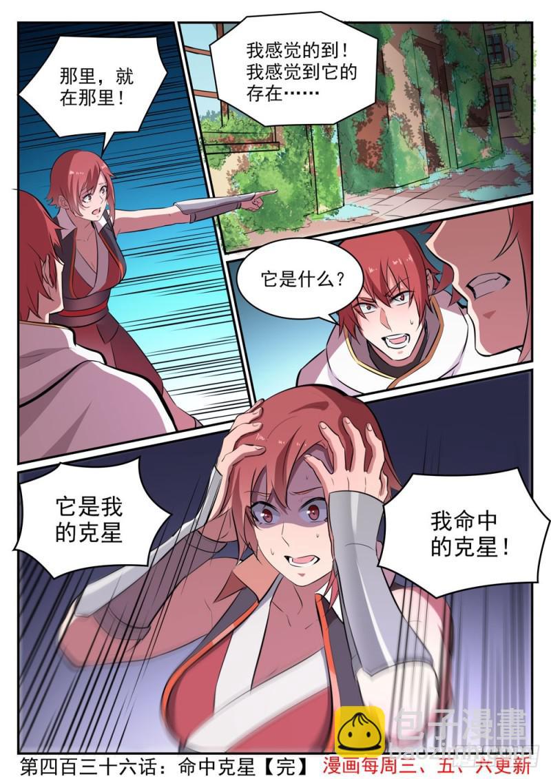 🍵百炼成神 第436话 命中克星 第16页