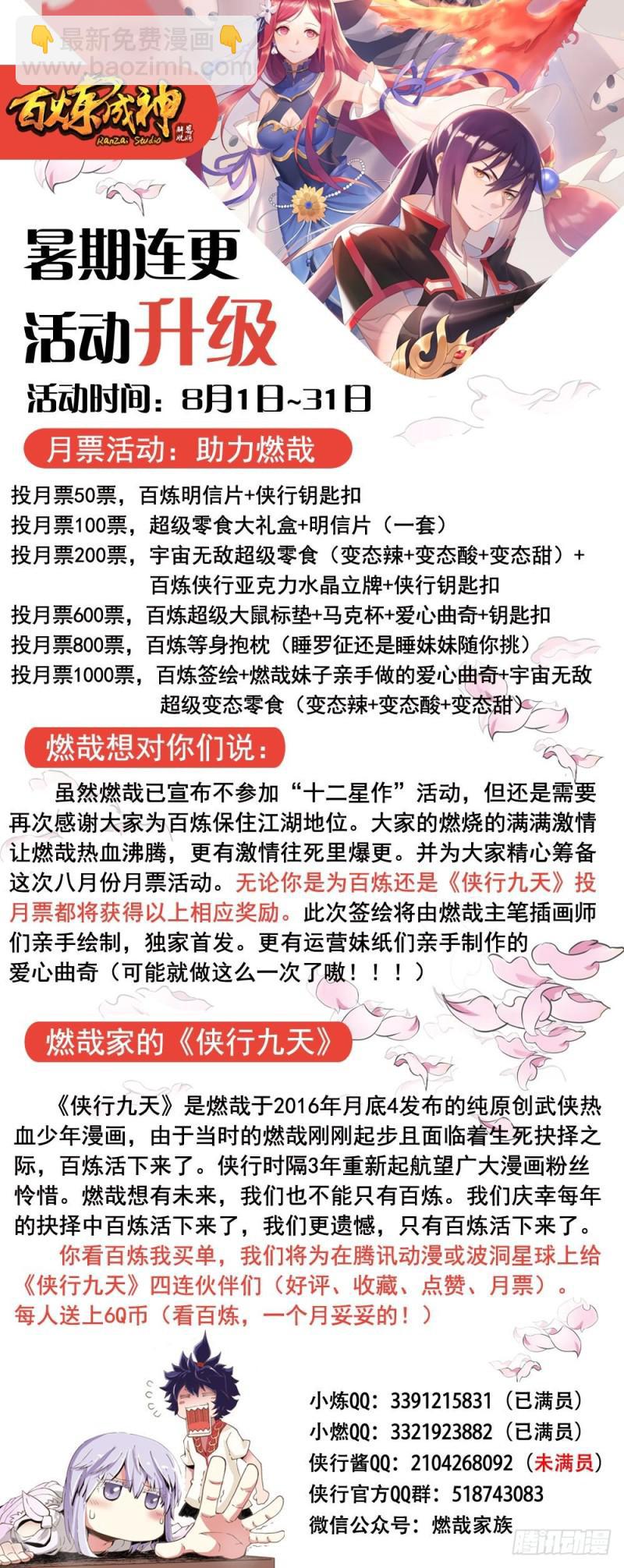 🍵百炼成神 第436话 命中克星 第17页