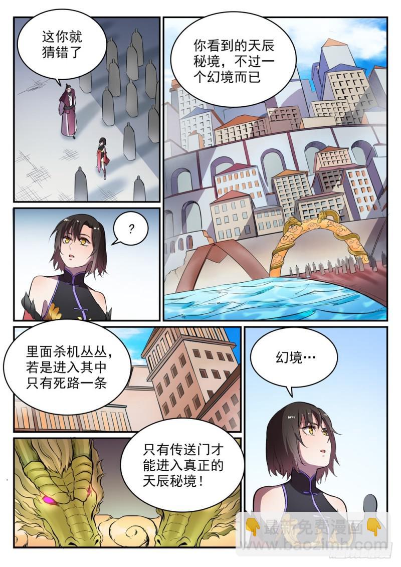 🍵百炼成神 第436话 命中克星 第2页