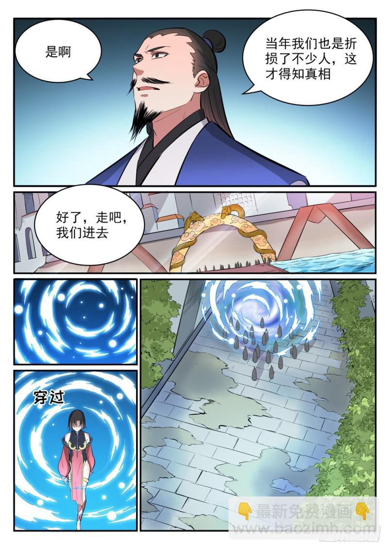 🍵百炼成神 第436话 命中克星 第3页
