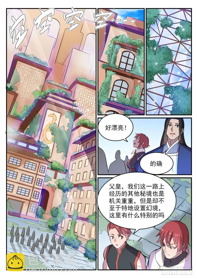 🍵百炼成神 第436话 命中克星 第4页