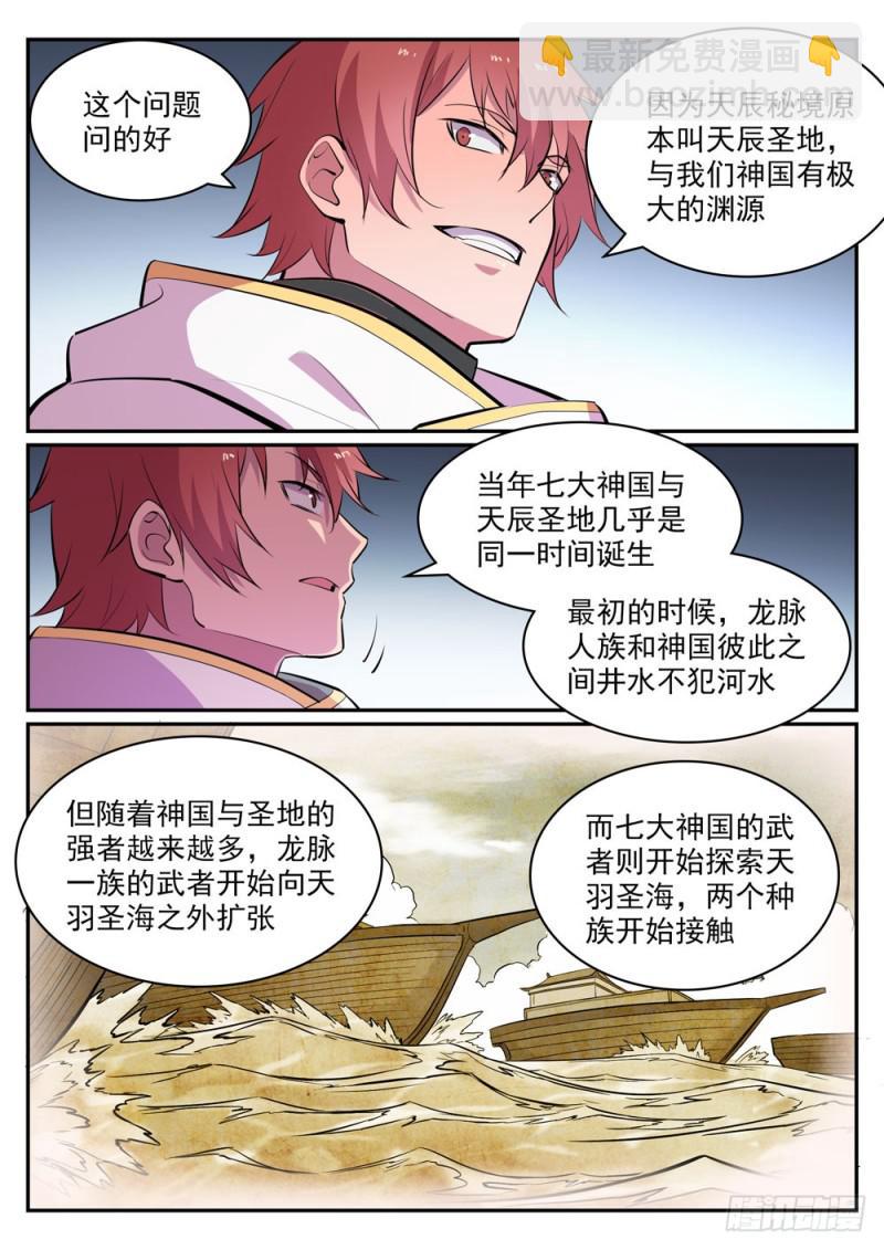 🍵百炼成神 第436话 命中克星 第5页