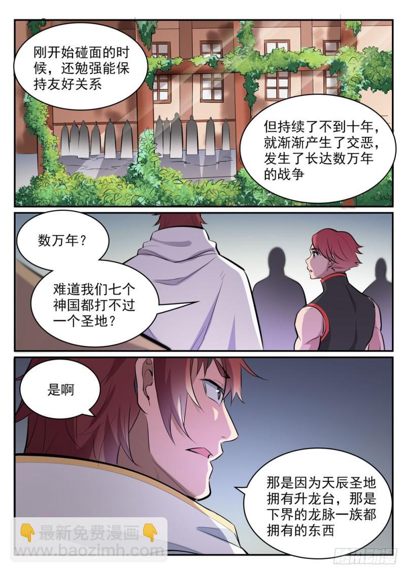 🍵百炼成神 第436话 命中克星 第6页