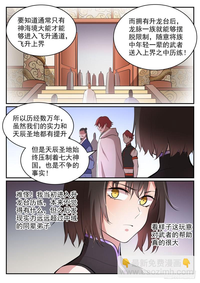 🍵百炼成神 第436话 命中克星 第7页