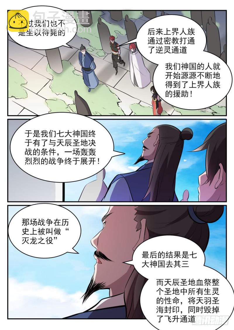 🍵百炼成神 第436话 命中克星 第8页