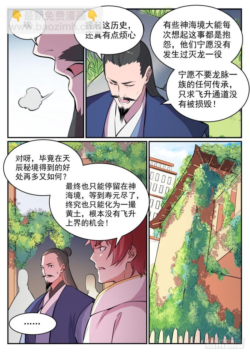 🍵百炼成神 第436话 命中克星 第9页
