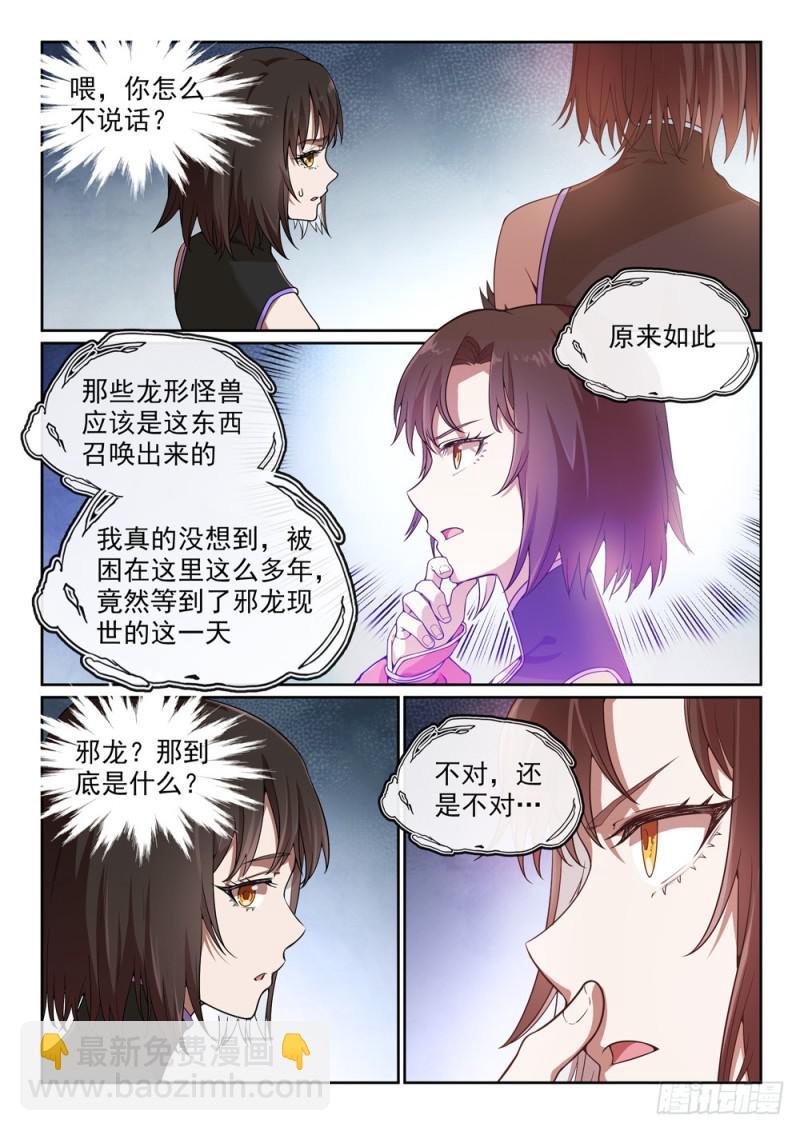 🍵百炼成神 第440话 引龙出洞 第14页