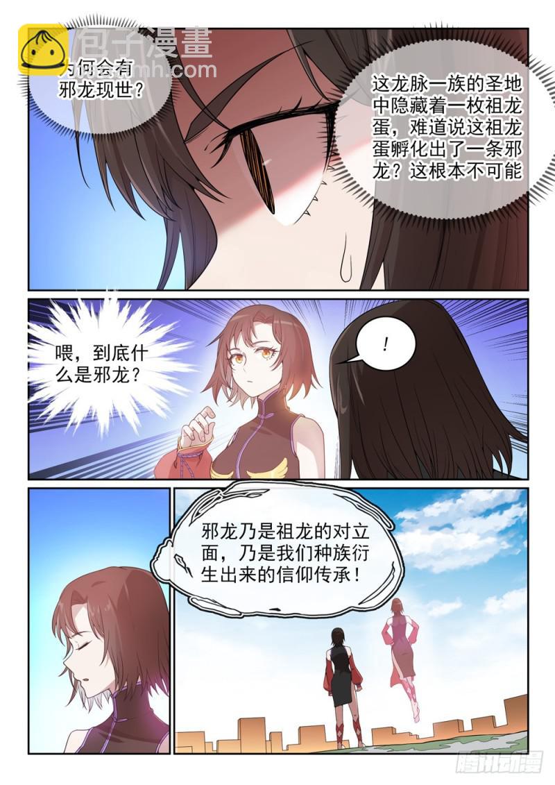 🍵百炼成神 第440话 引龙出洞 第15页