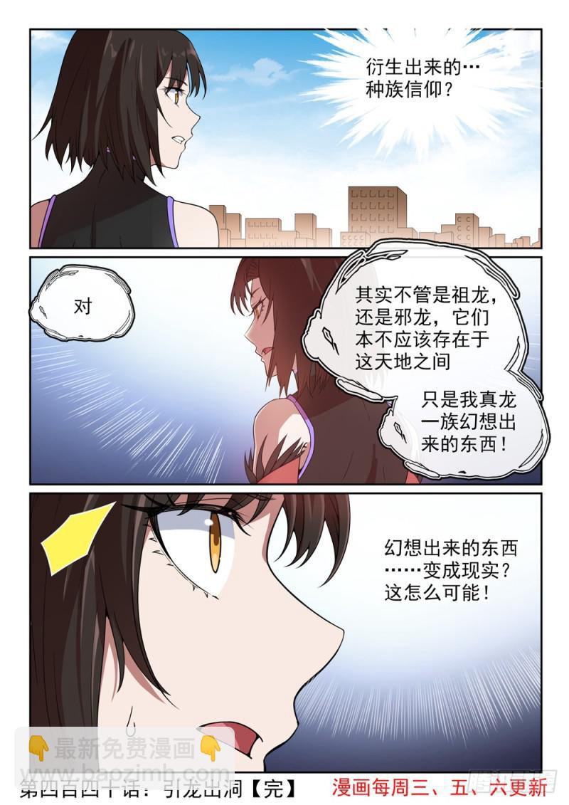 🍵百炼成神 第440话 引龙出洞 第16页