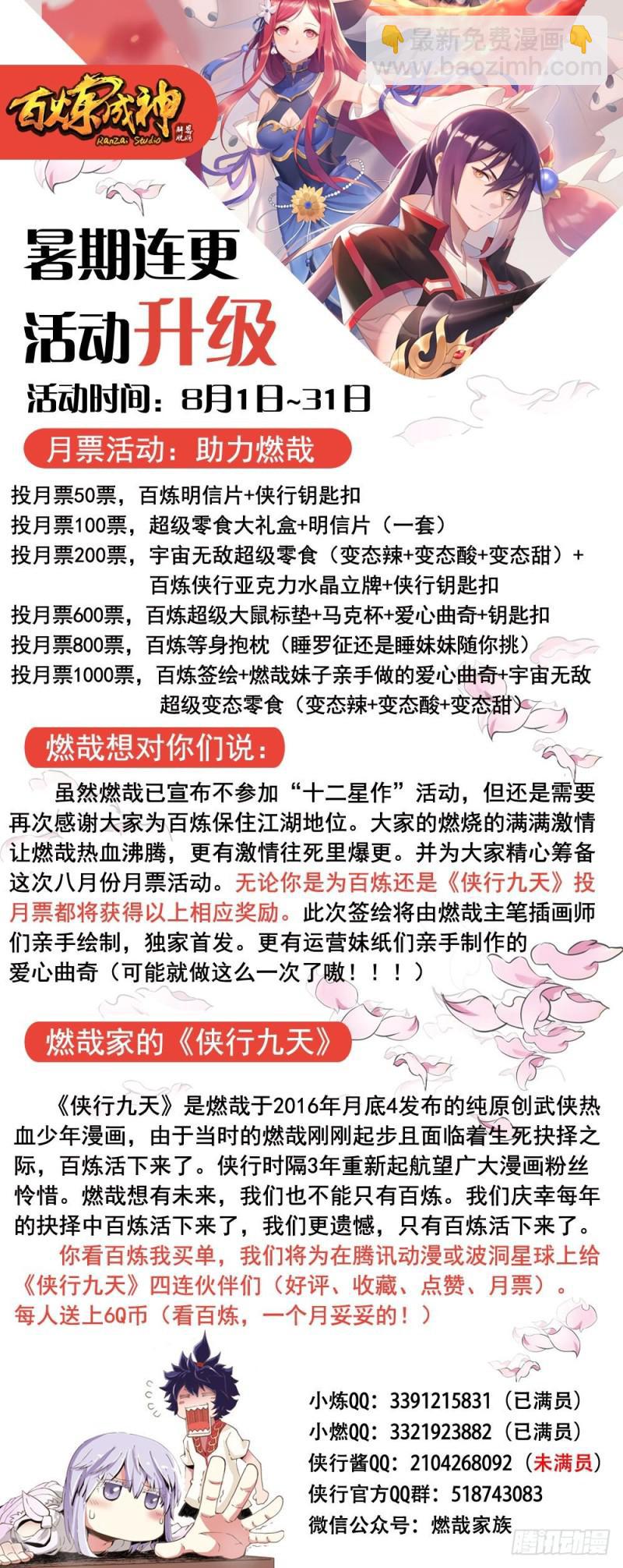 🍵百炼成神 第440话 引龙出洞 第17页