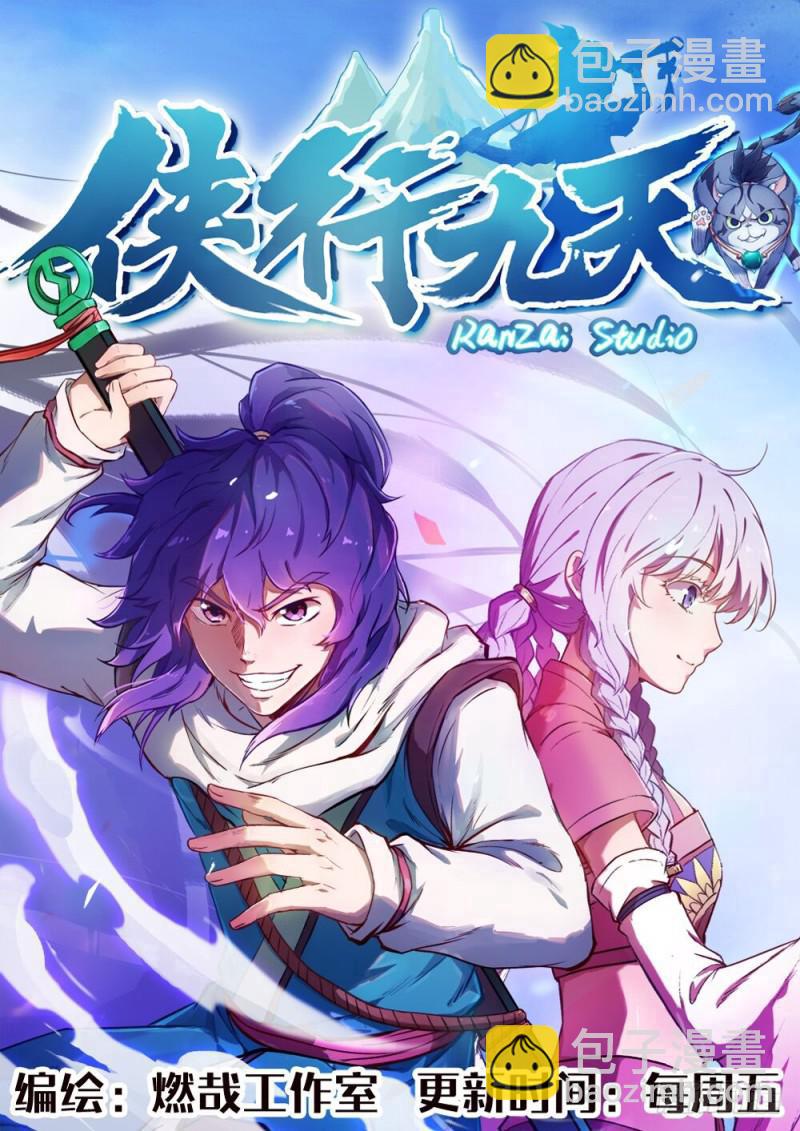 🍵百炼成神 第440话 引龙出洞 第18页