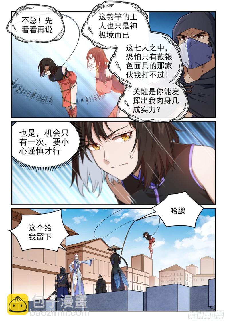 🍵百炼成神 第440话 引龙出洞 第2页