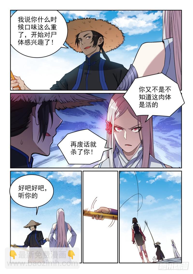 🍵百炼成神 第440话 引龙出洞 第3页