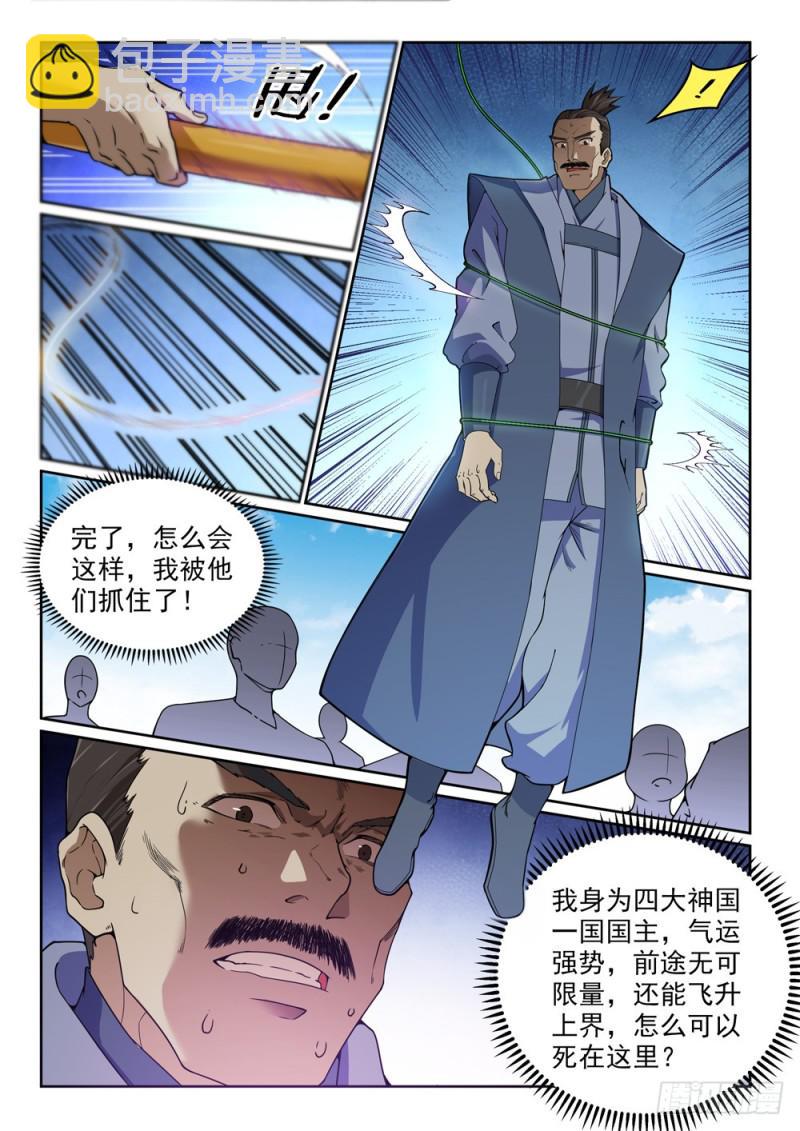 🍵百炼成神 第440话 引龙出洞 第4页
