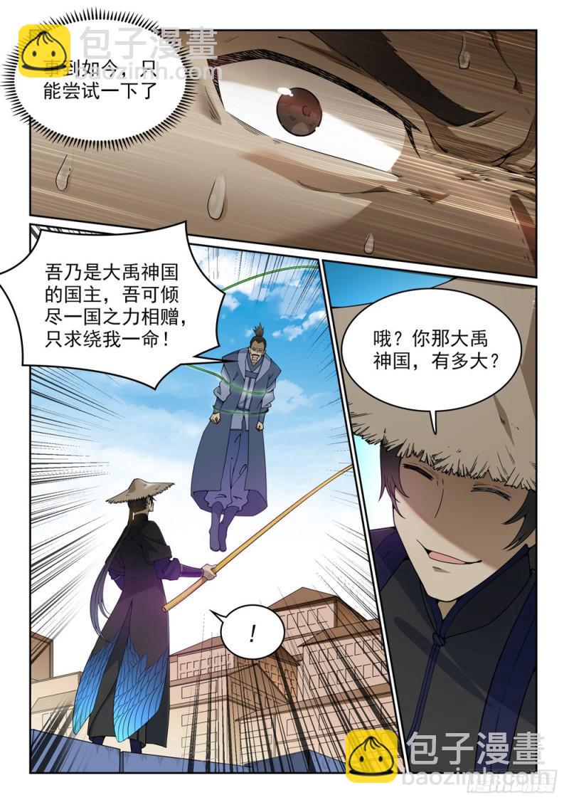 🍵百炼成神 第440话 引龙出洞 第5页