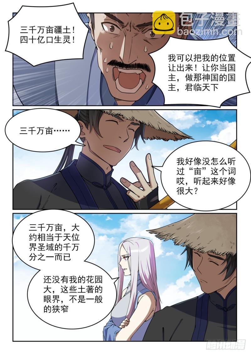 🍵百炼成神 第440话 引龙出洞 第6页