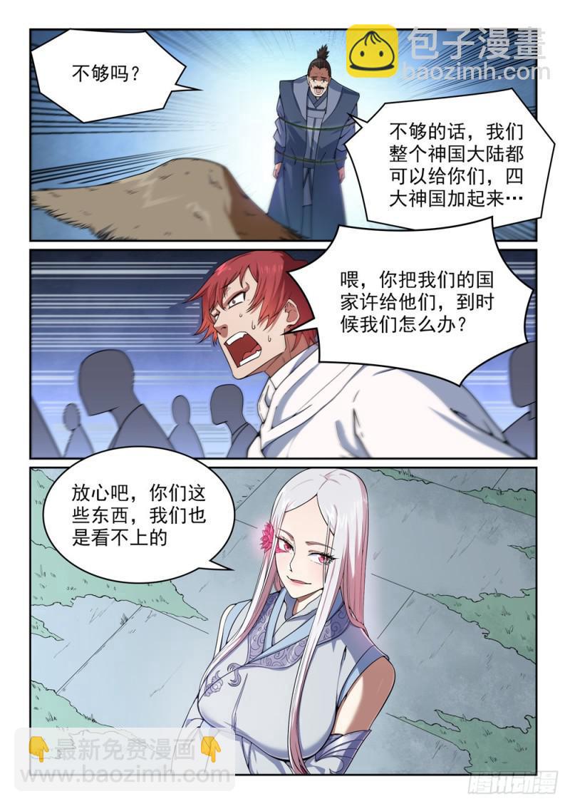 🍵百炼成神 第440话 引龙出洞 第7页