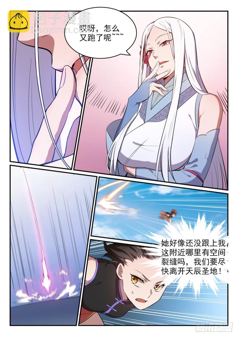 🍵百炼成神 第442话 东躲西藏 第11页