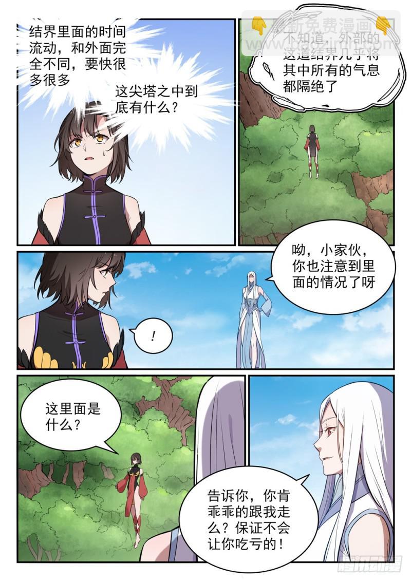 🍵百炼成神 第442话 东躲西藏 第15页