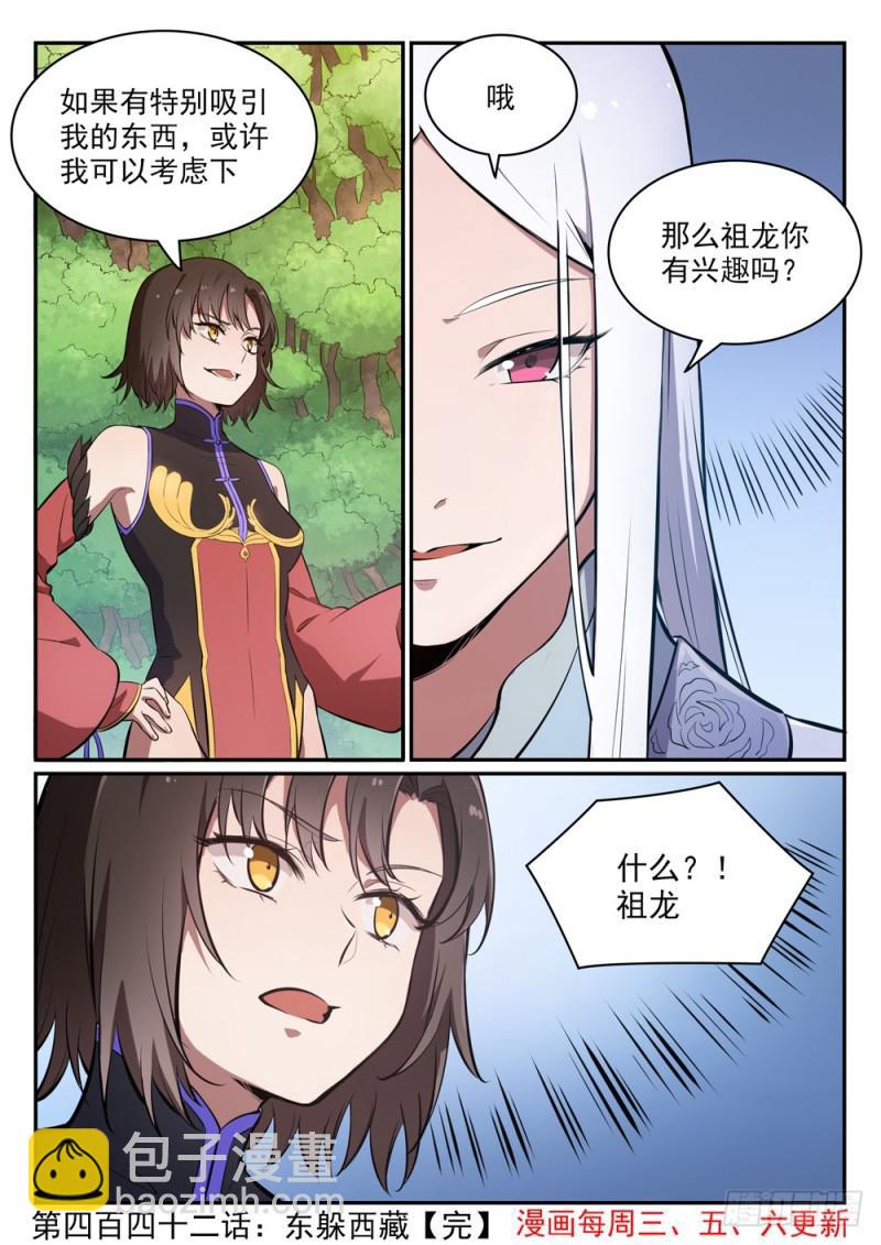 🍵百炼成神 第442话 东躲西藏 第16页