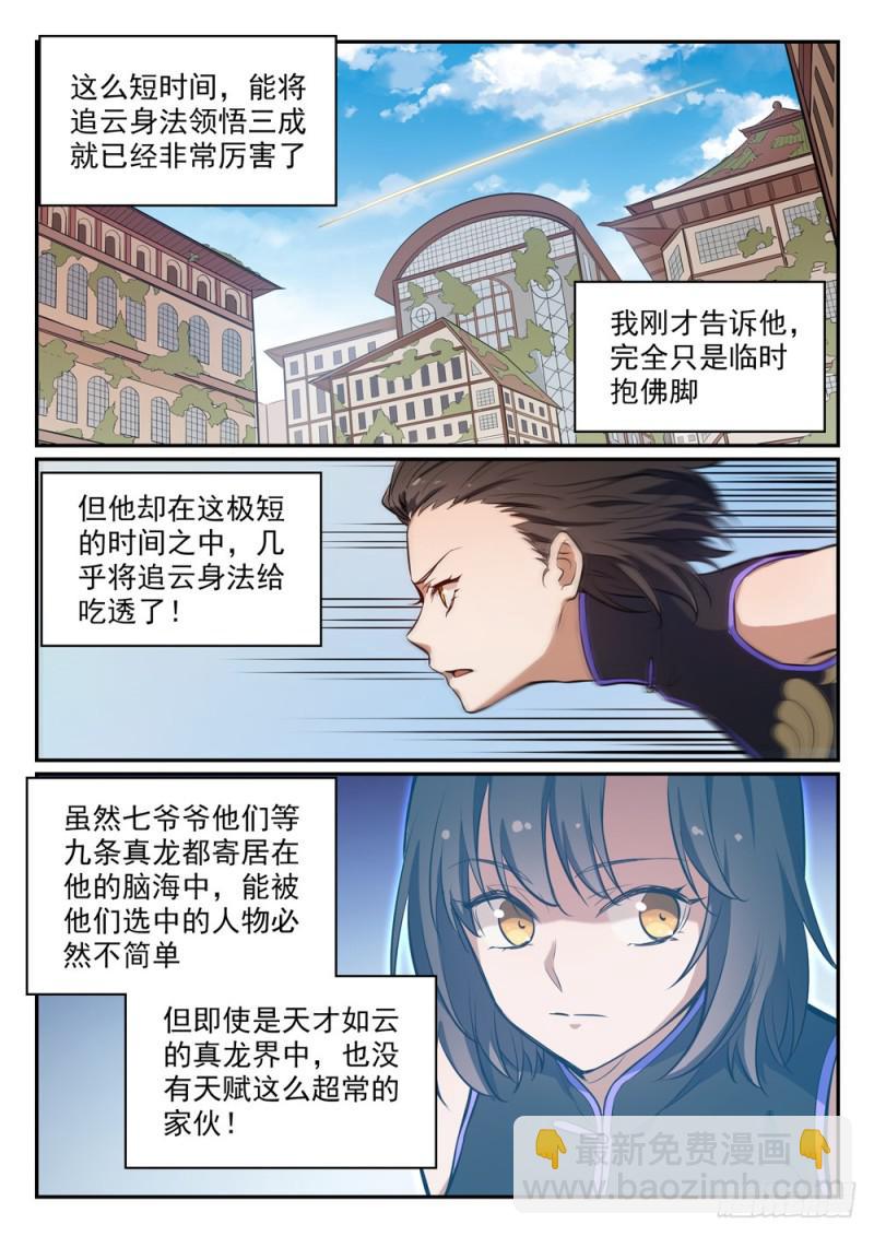 🍵百炼成神 第442话 东躲西藏 第4页