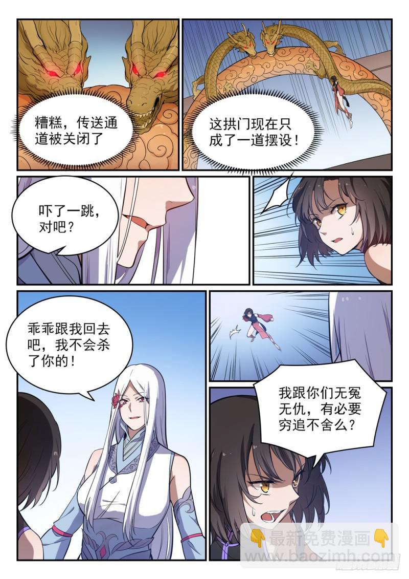 🍵百炼成神 第442话 东躲西藏 第6页