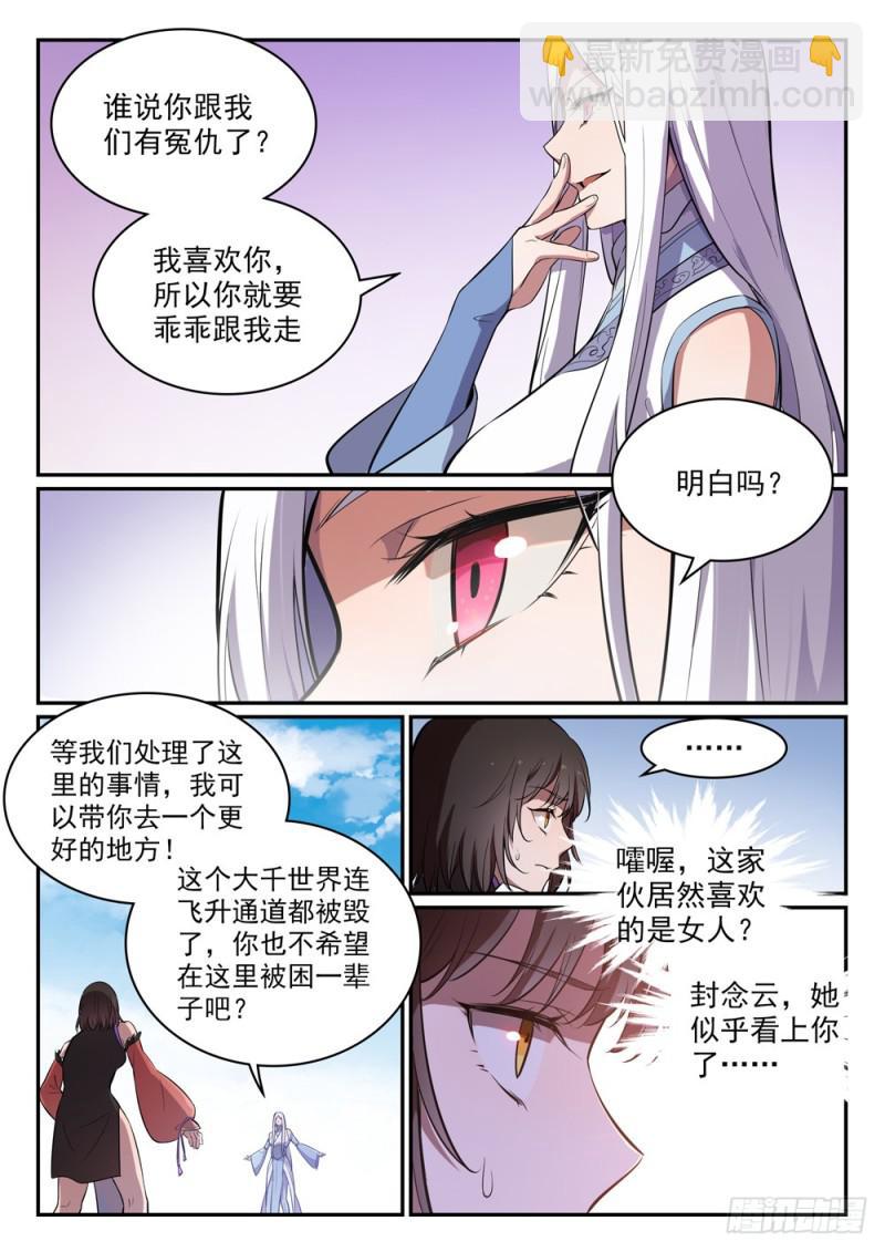🍵百炼成神 第442话 东躲西藏 第7页