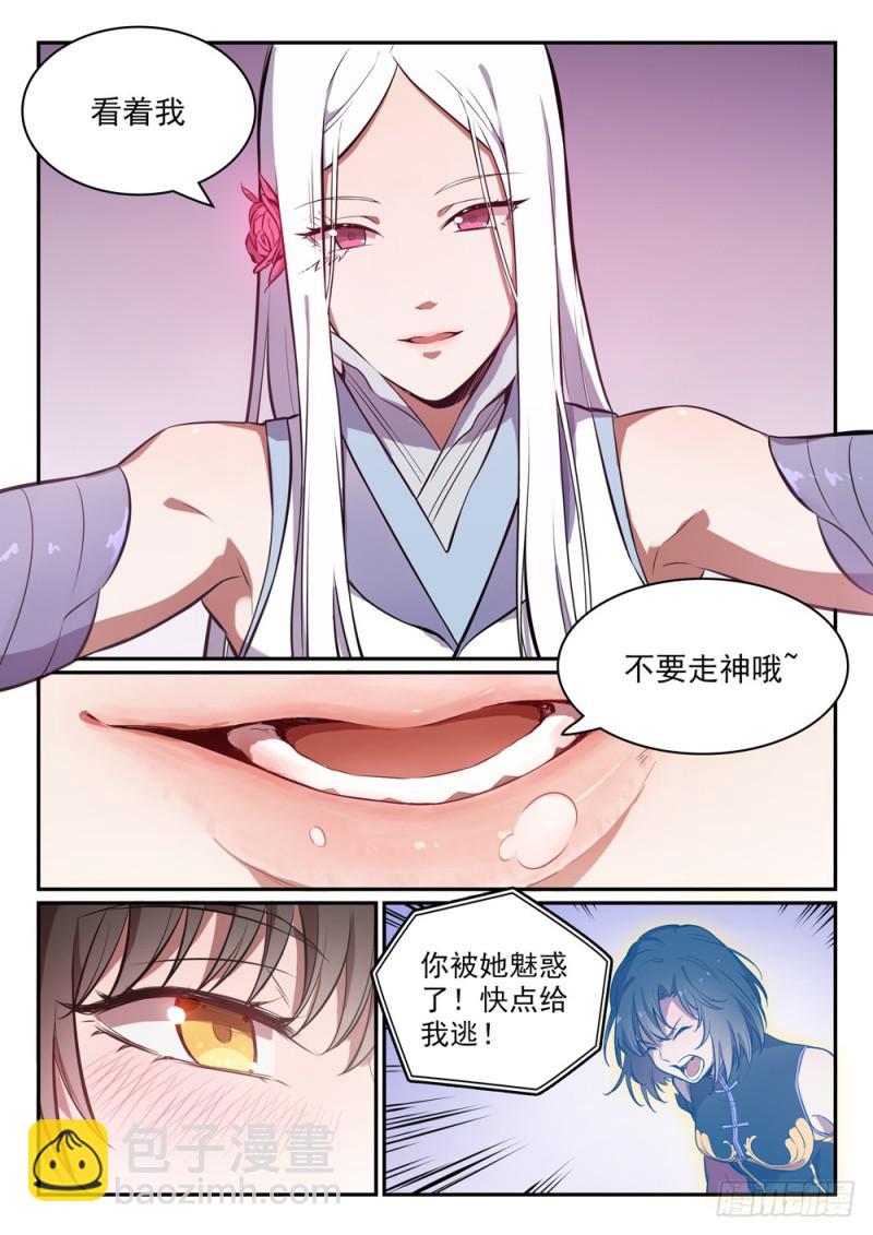 🍵百炼成神 第442话 东躲西藏 第9页