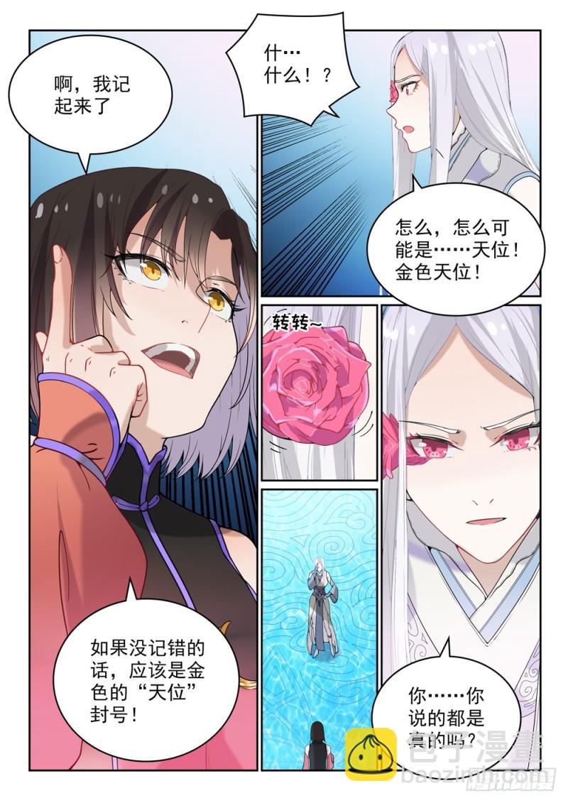 🍵百炼成神 第444话 金色天位 第10页