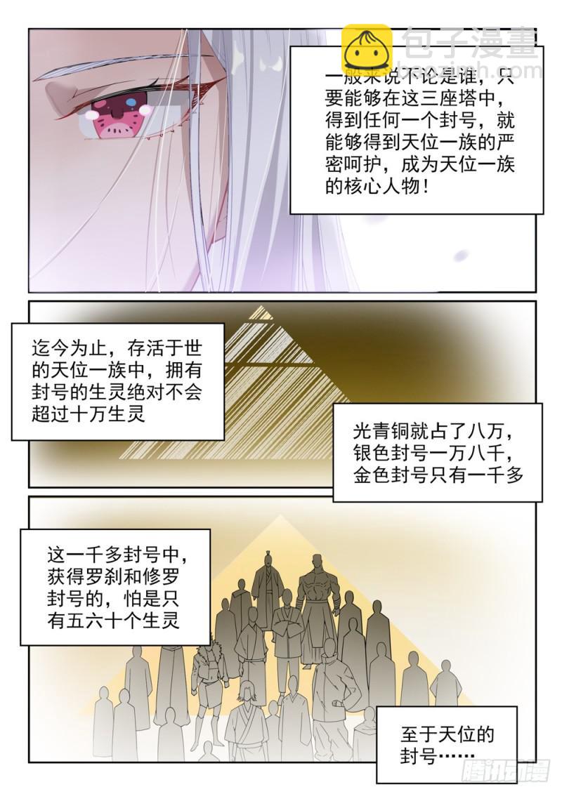 🍵百炼成神 第444话 金色天位 第11页