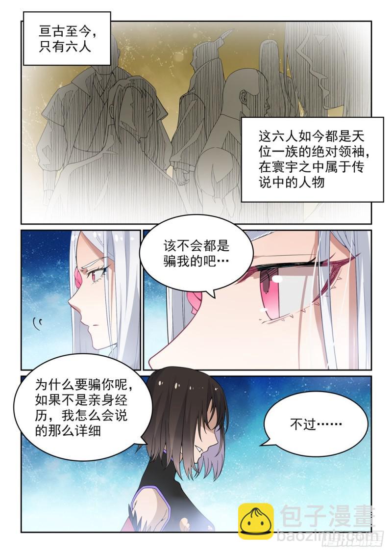 🍵百炼成神 第444话 金色天位 第12页