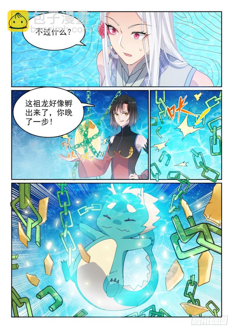 🍵百炼成神 第444话 金色天位 第13页
