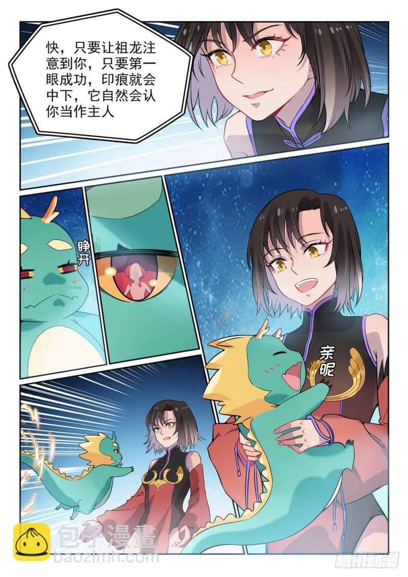🍵百炼成神 第444话 金色天位 第14页