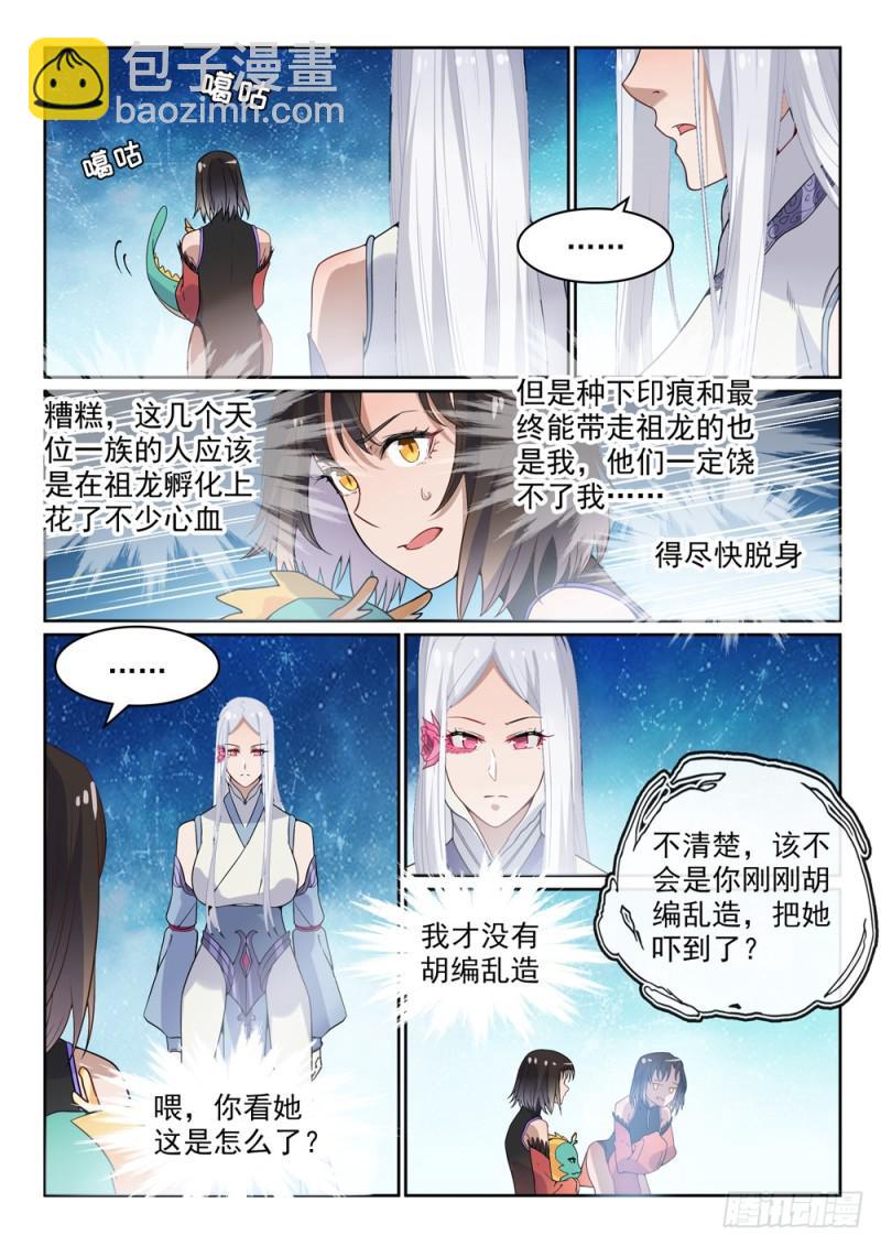 🍵百炼成神 第444话 金色天位 第15页
