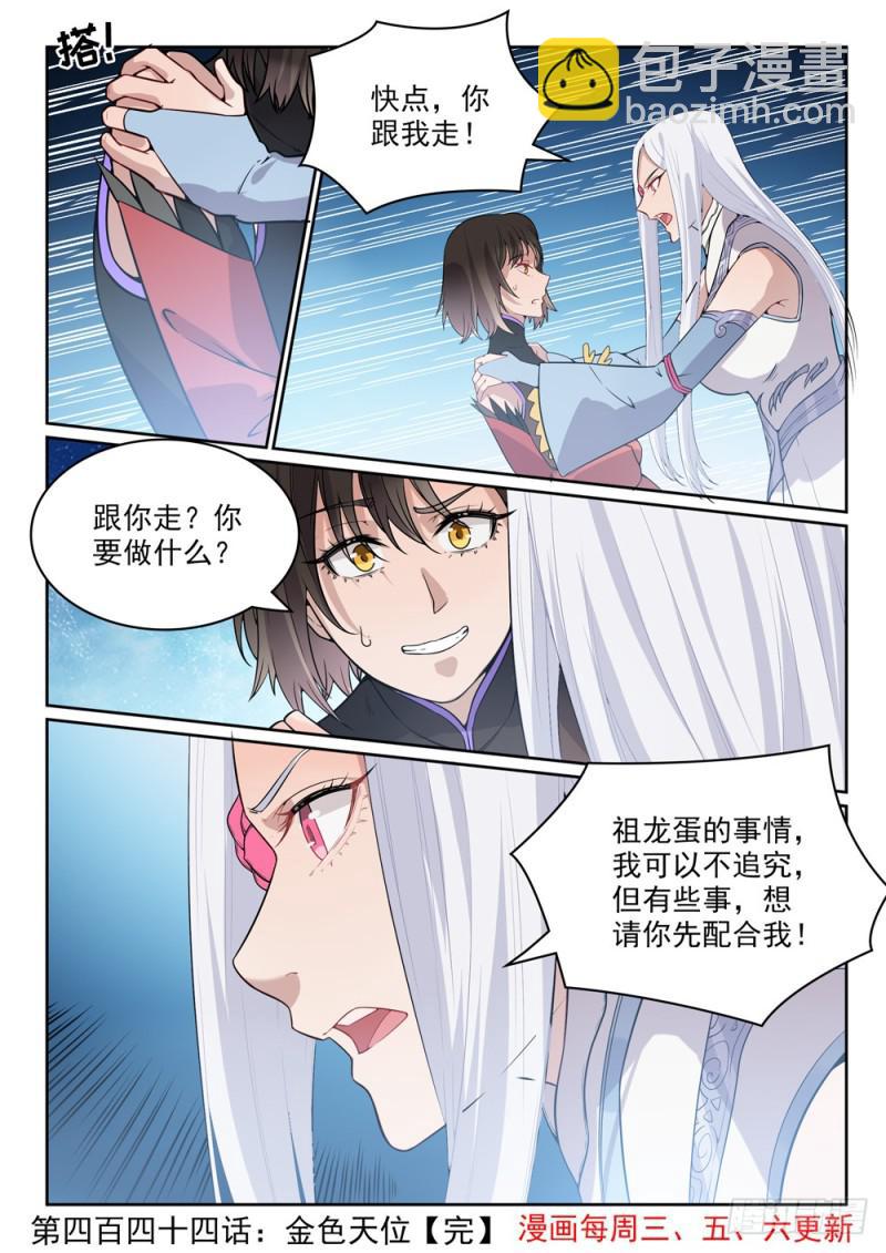 🍵百炼成神 第444话 金色天位 第16页