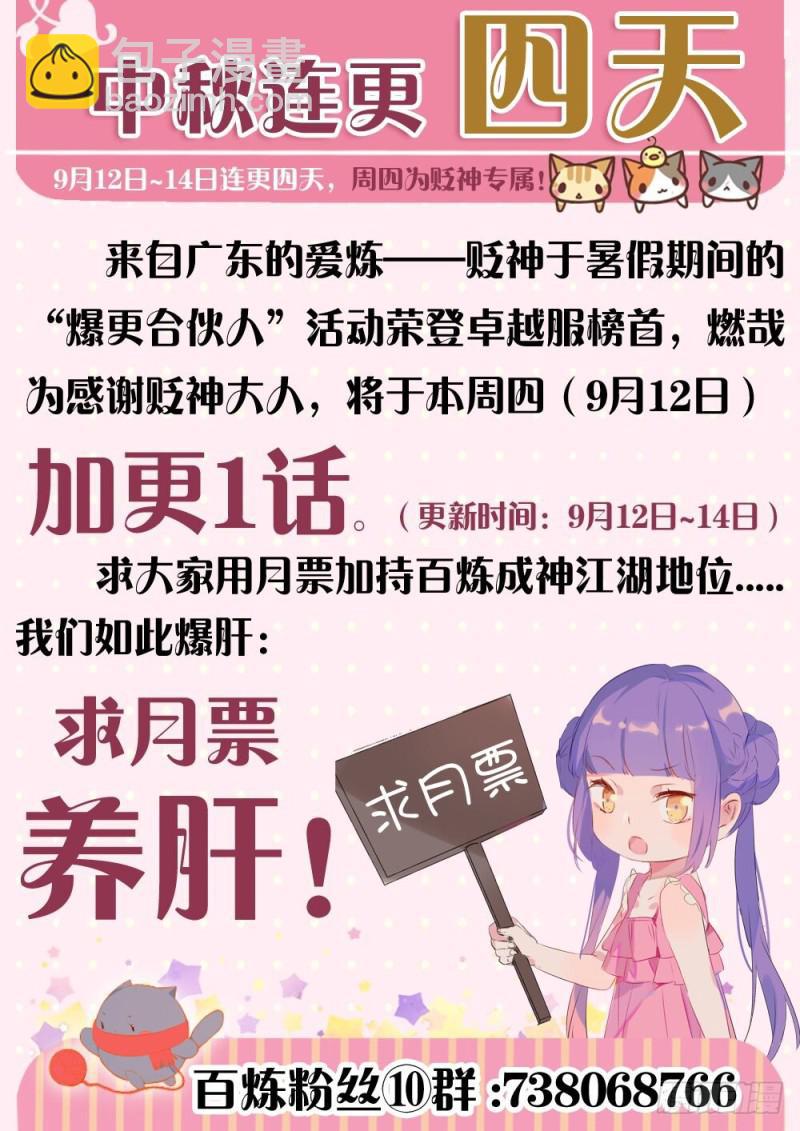 🍵百炼成神 第444话 金色天位 第17页