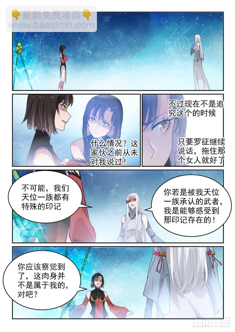 🍵百炼成神 第444话 金色天位 第2页
