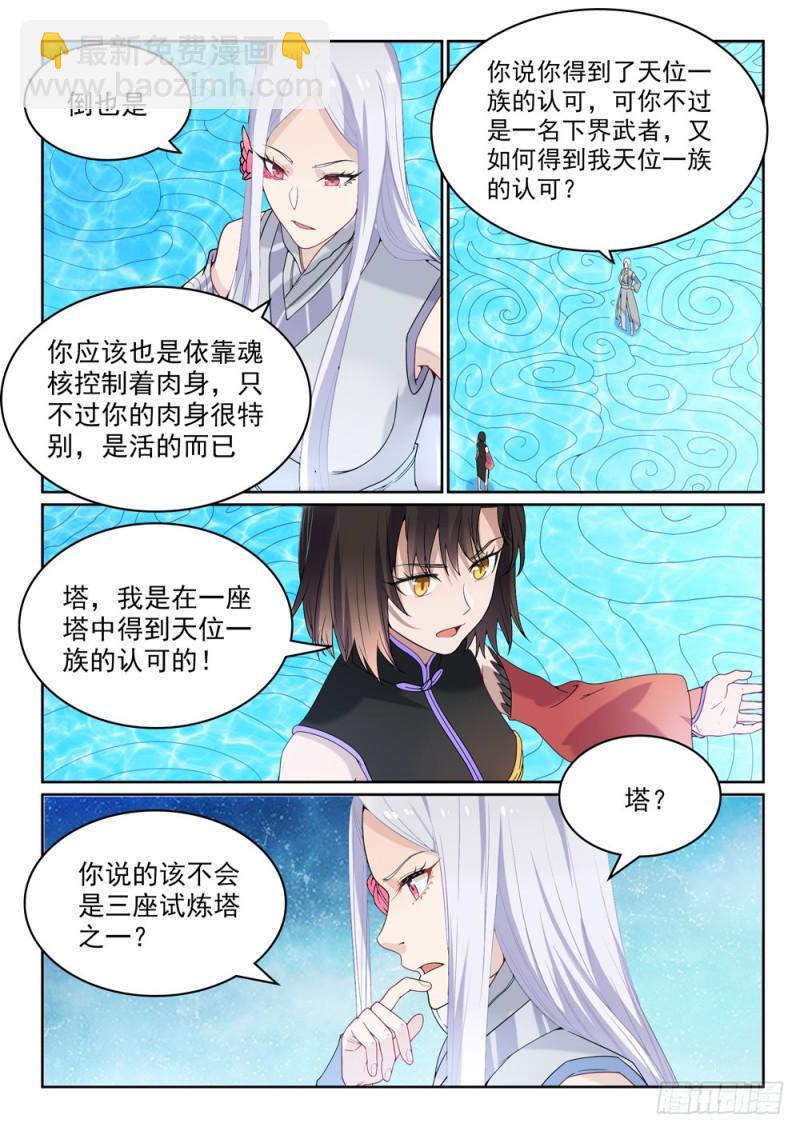 🍵百炼成神 第444话 金色天位 第3页
