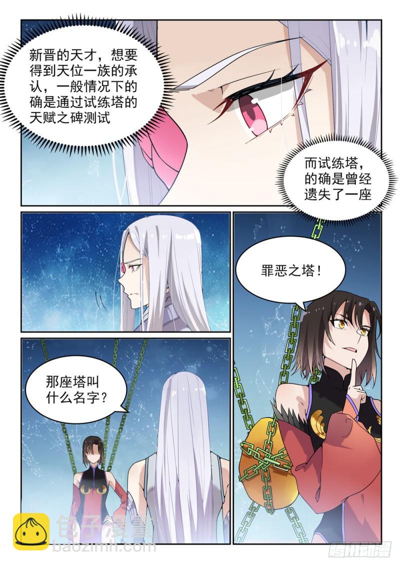 🍵百炼成神 第444话 金色天位 第4页