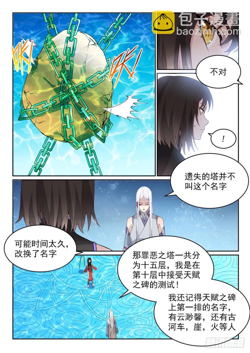 🍵百炼成神 第444话 金色天位 第5页