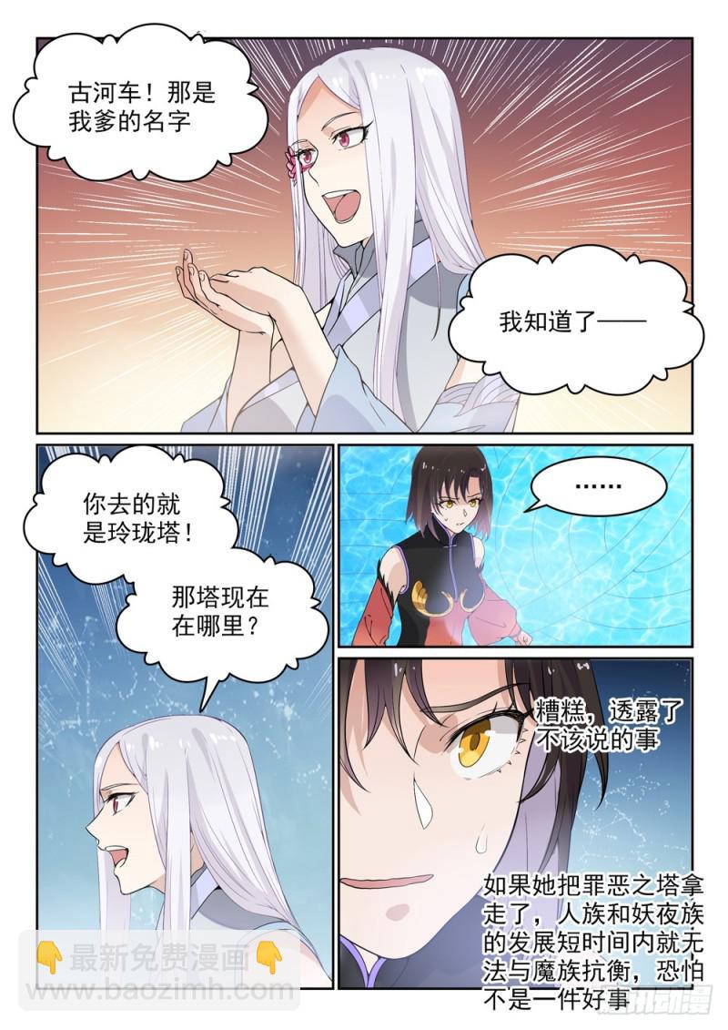 🍵百炼成神 第444话 金色天位 第6页