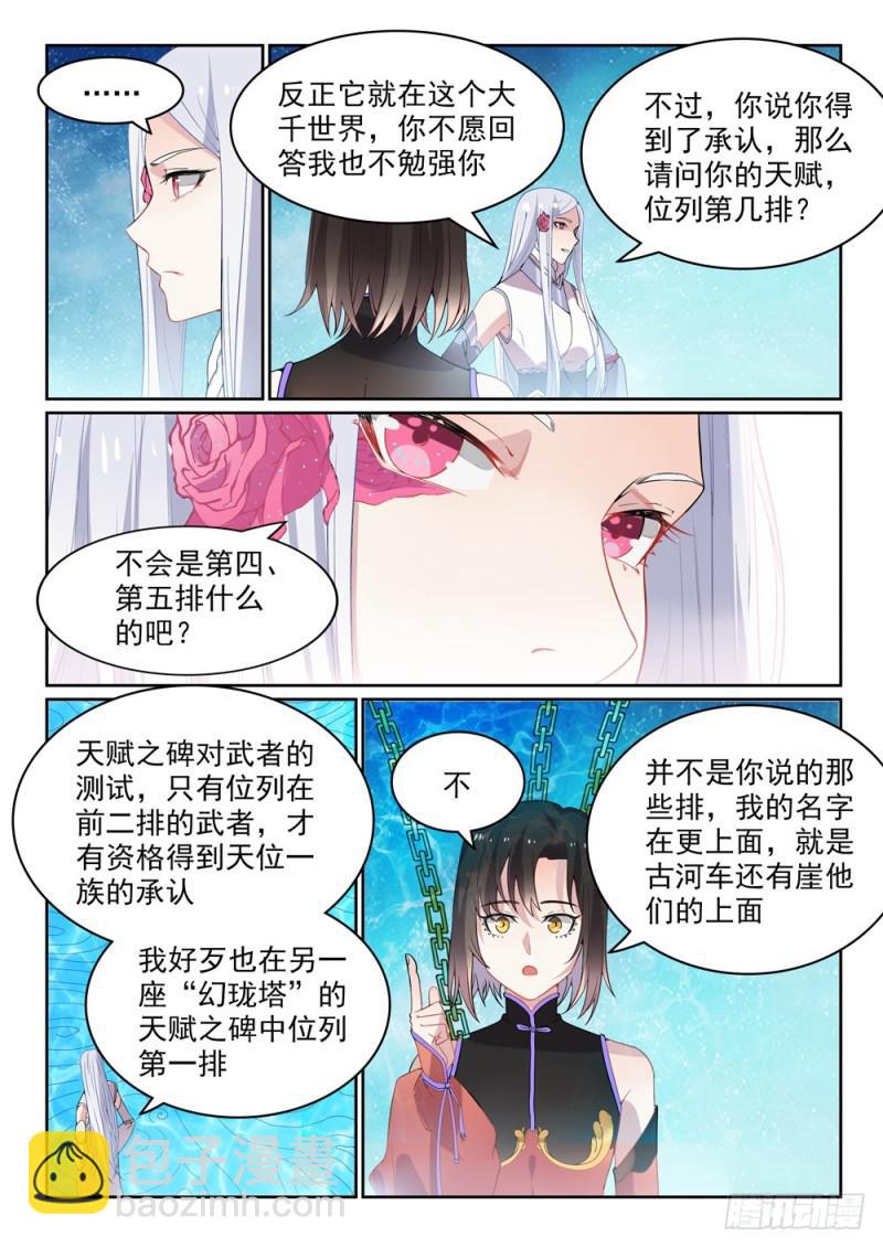 🍵百炼成神 第444话 金色天位 第7页