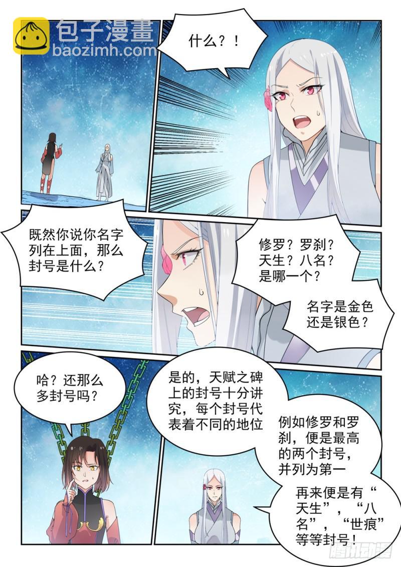 🍵百炼成神 第444话 金色天位 第8页